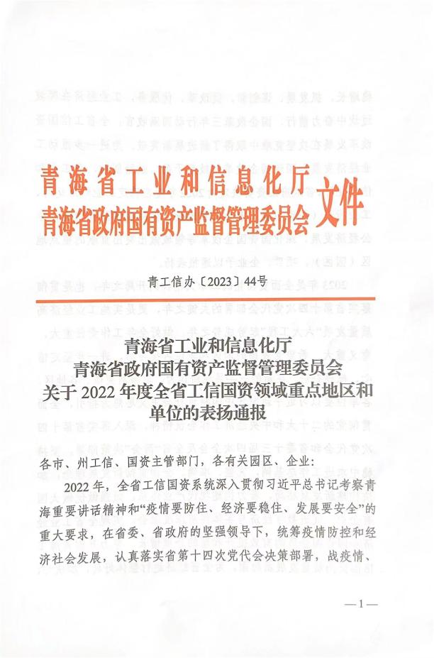 省物產集團榮獲“2022年度深化國企改革重點企業(yè)”榮譽稱號