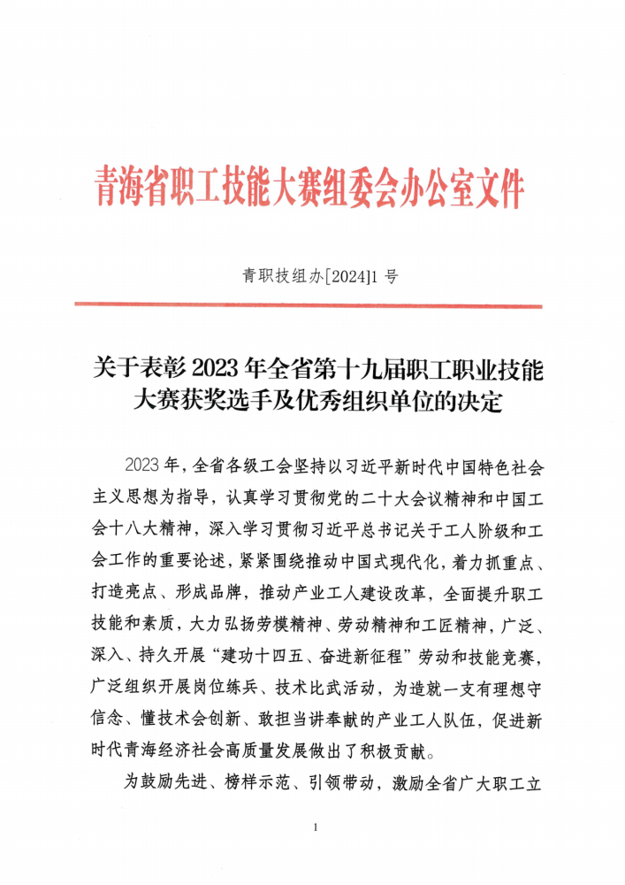 喜報！集團(tuán)多名職工在全省第十九屆職工職業(yè)技能大賽中榮獲佳績