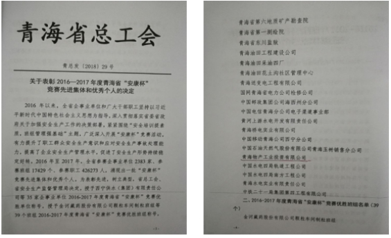 “安康杯”競賽活動開創(chuàng)工投  “安全培訓提素質，班組管理強基礎”新篇章